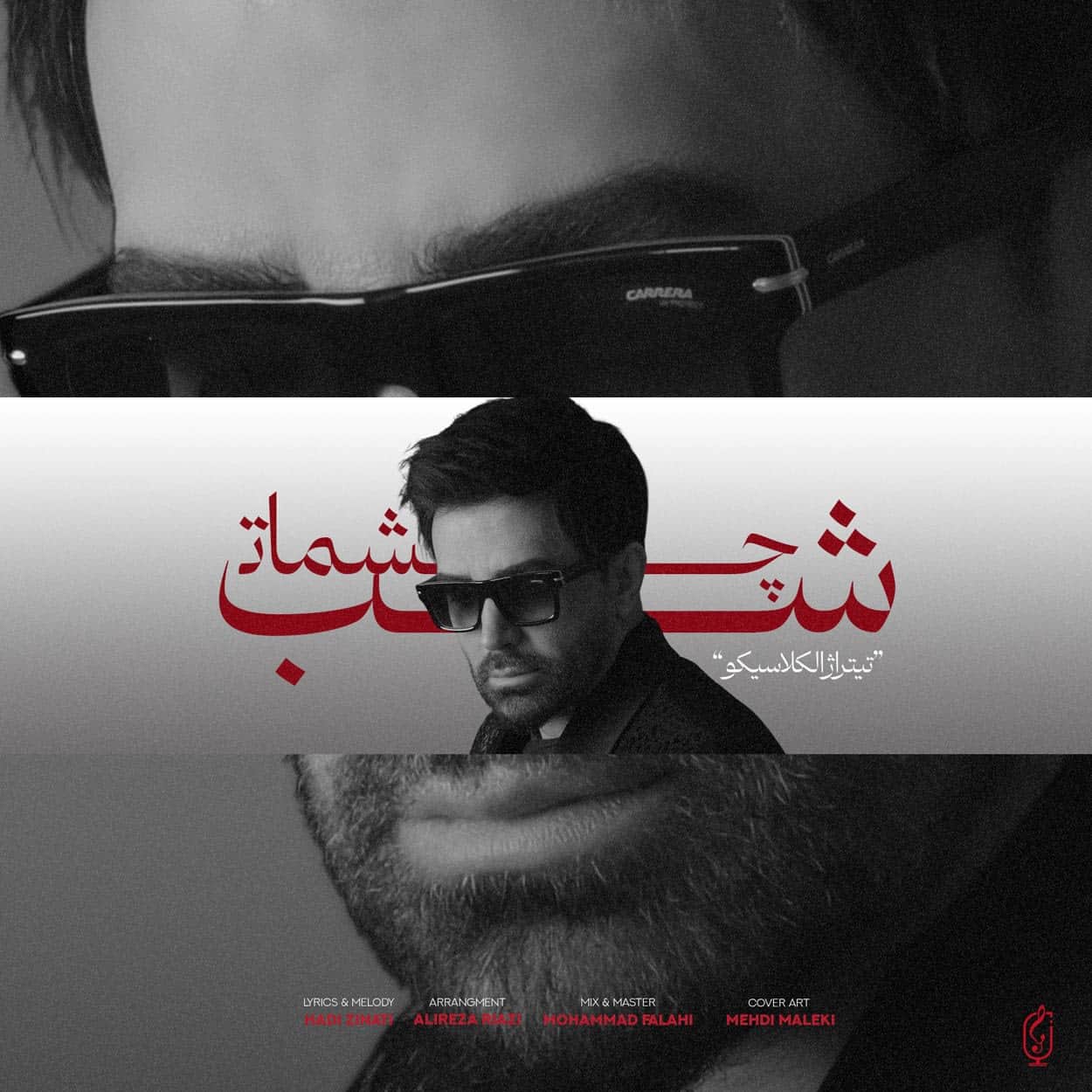 دانلود آهنگ علی لهراسبی شب چشمات دانلود آهنگ علی لهراسبی شب چشمات